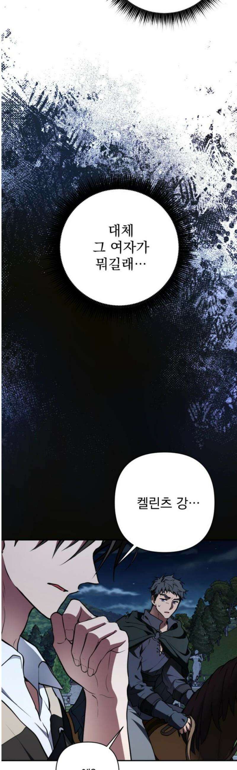 낙원에 진 그림자 7화 20