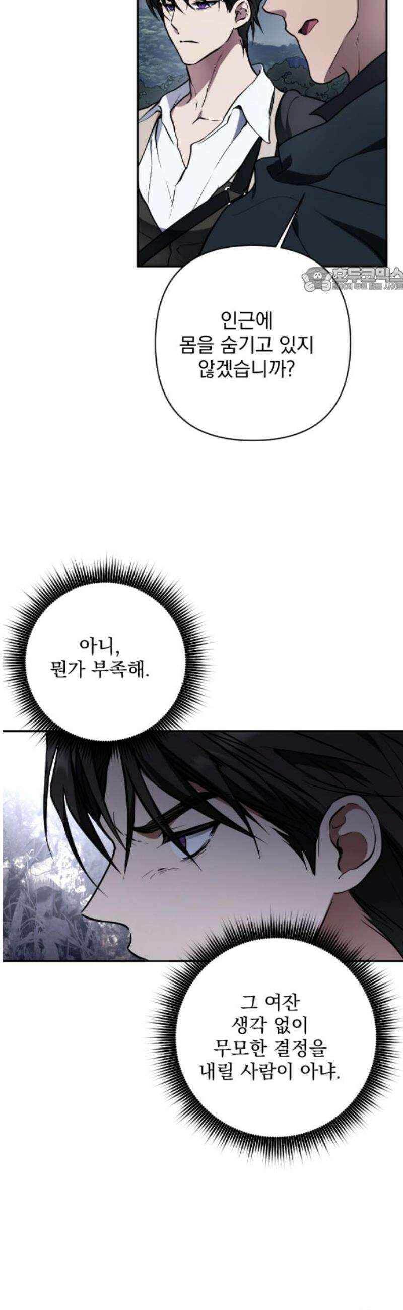 낙원에 진 그림자 7화 24