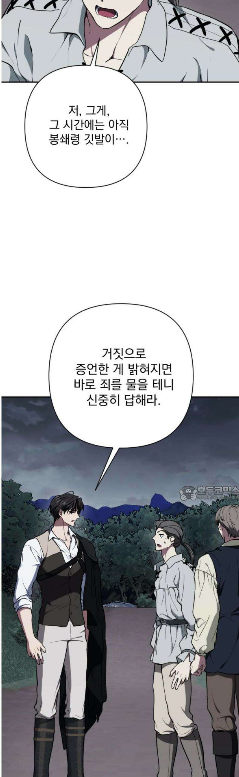 낙원에 진 그림자 7화 30