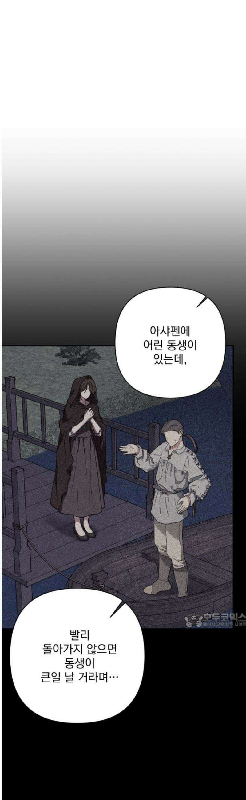 낙원에 진 그림자 7화 32