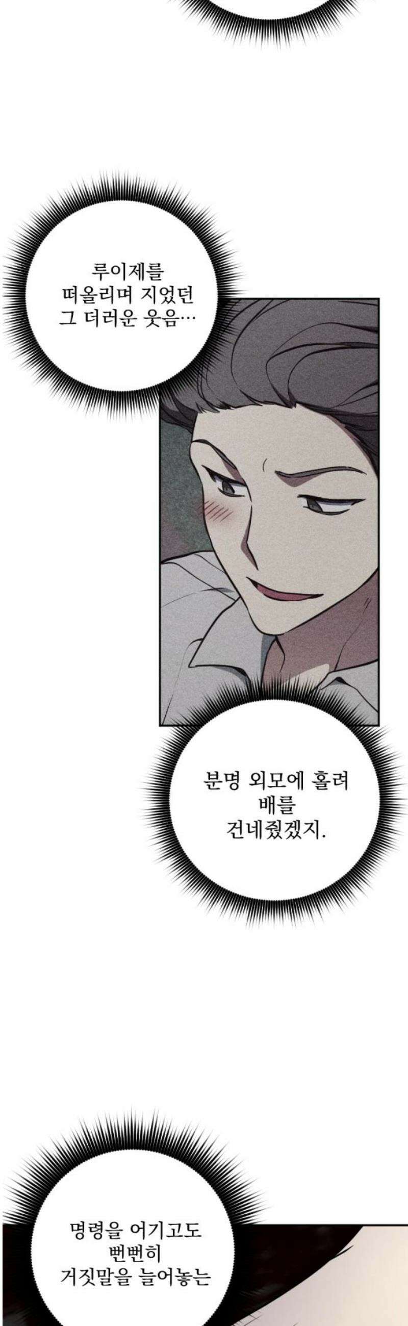 낙원에 진 그림자 7화 40