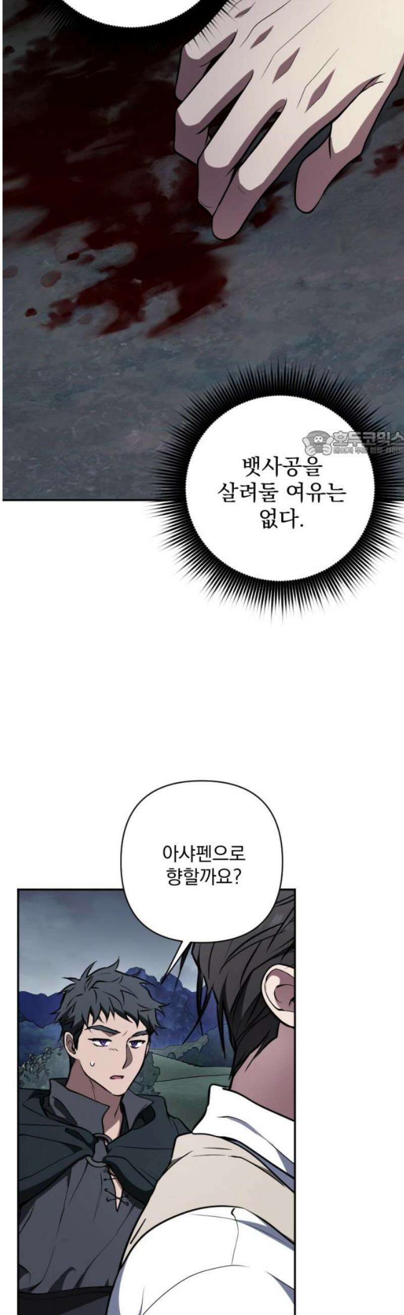 낙원에 진 그림자 7화 41