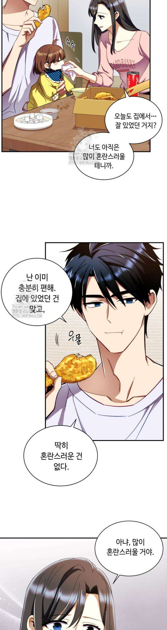 절대자도 아빠는 처음이라 2화 3