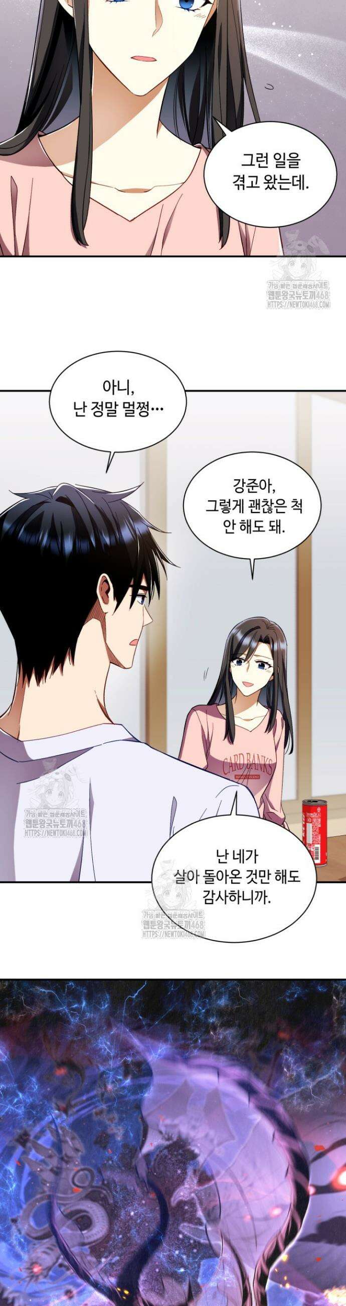 절대자도 아빠는 처음이라 2화 4