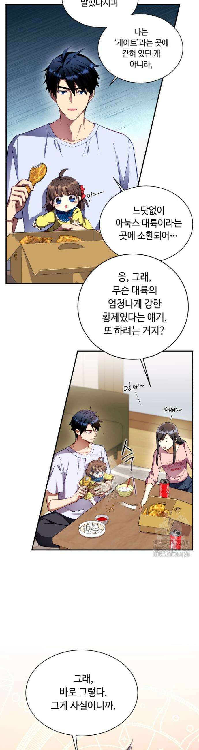 절대자도 아빠는 처음이라 2화 6