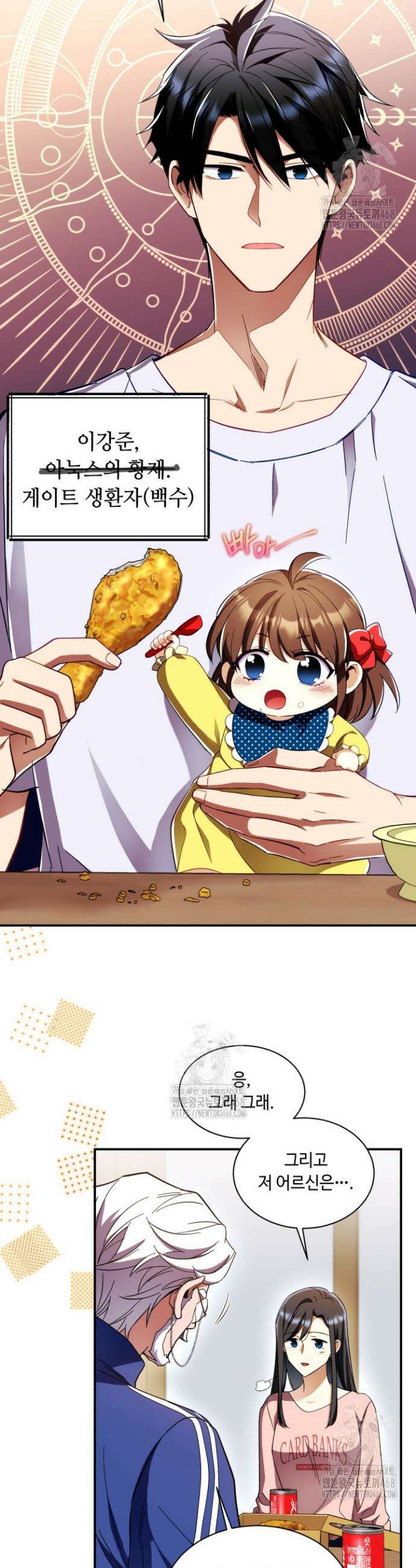 절대자도 아빠는 처음이라 2화 7