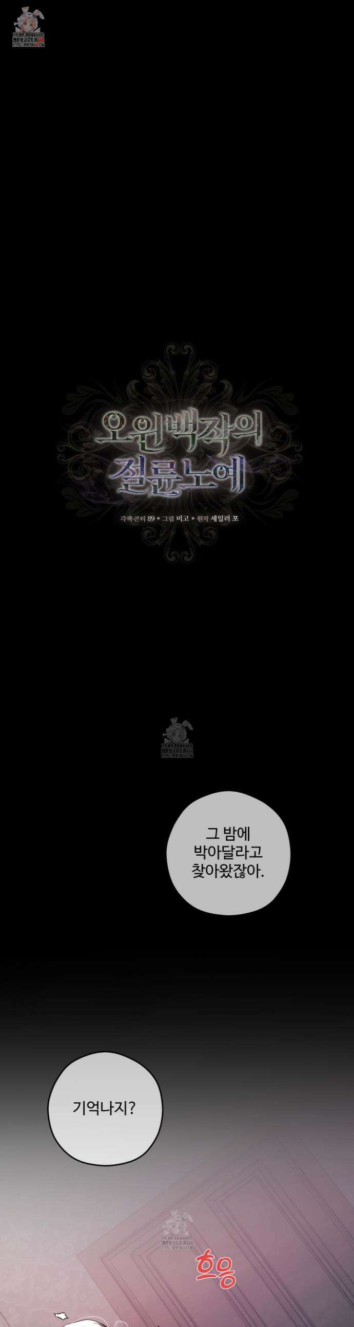 오윈 백작의 절륜 노예 4화 1