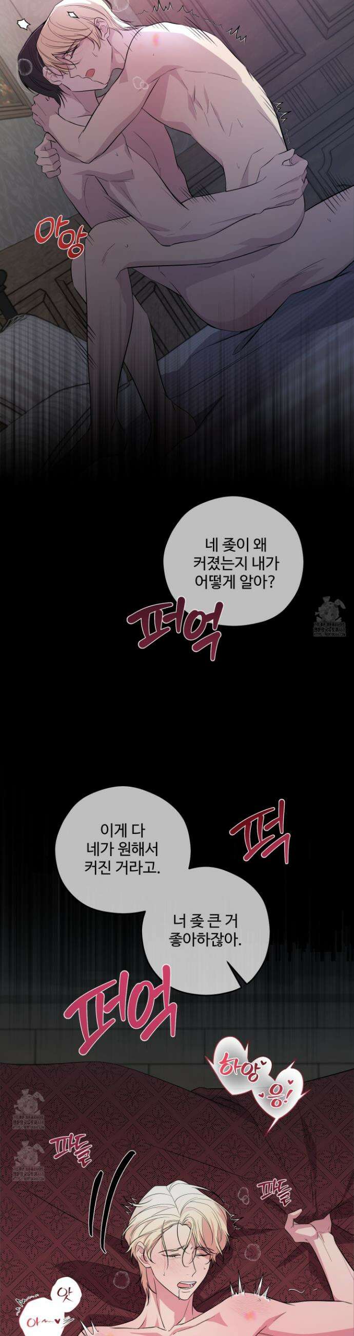 오윈 백작의 절륜 노예 4화 2