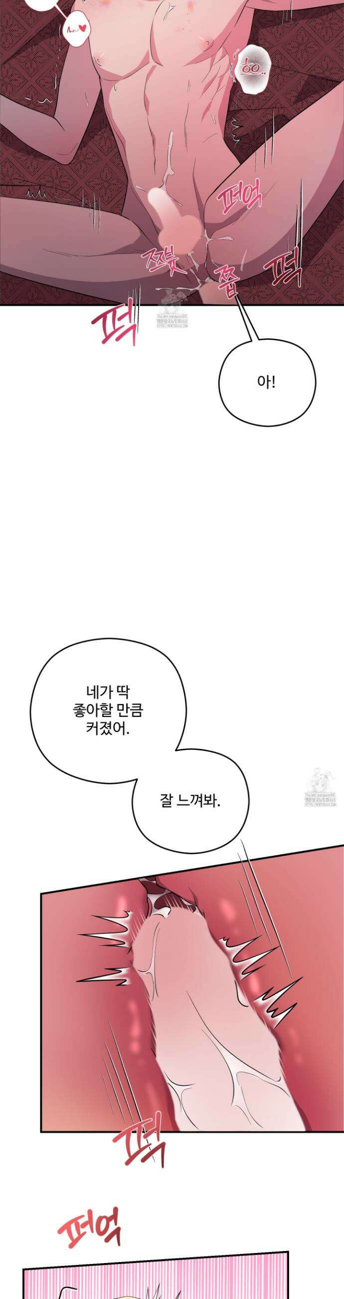 오윈 백작의 절륜 노예 4화 3