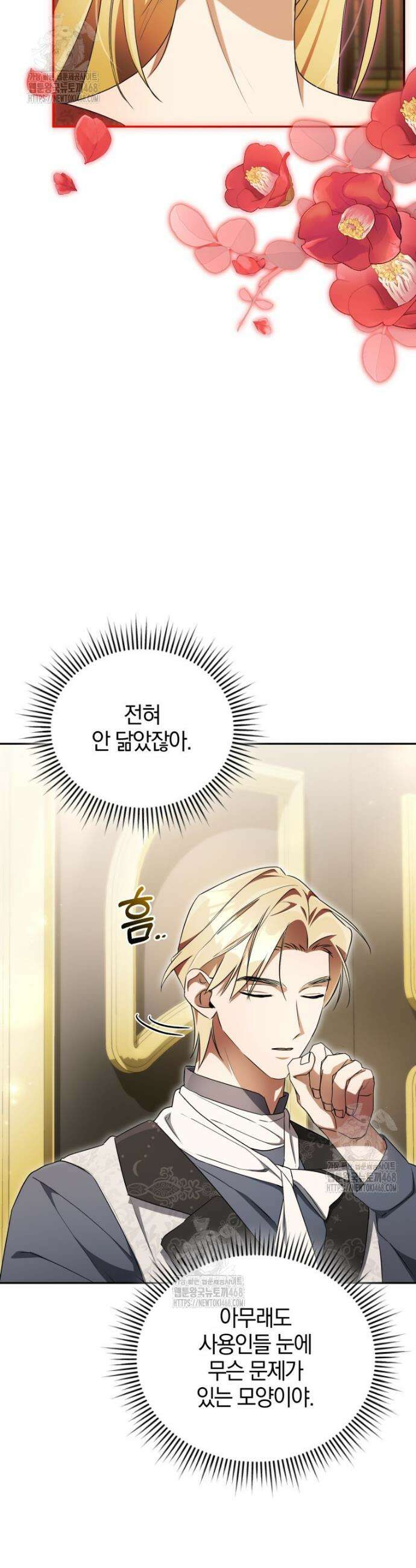 오만한 후회 12화 6