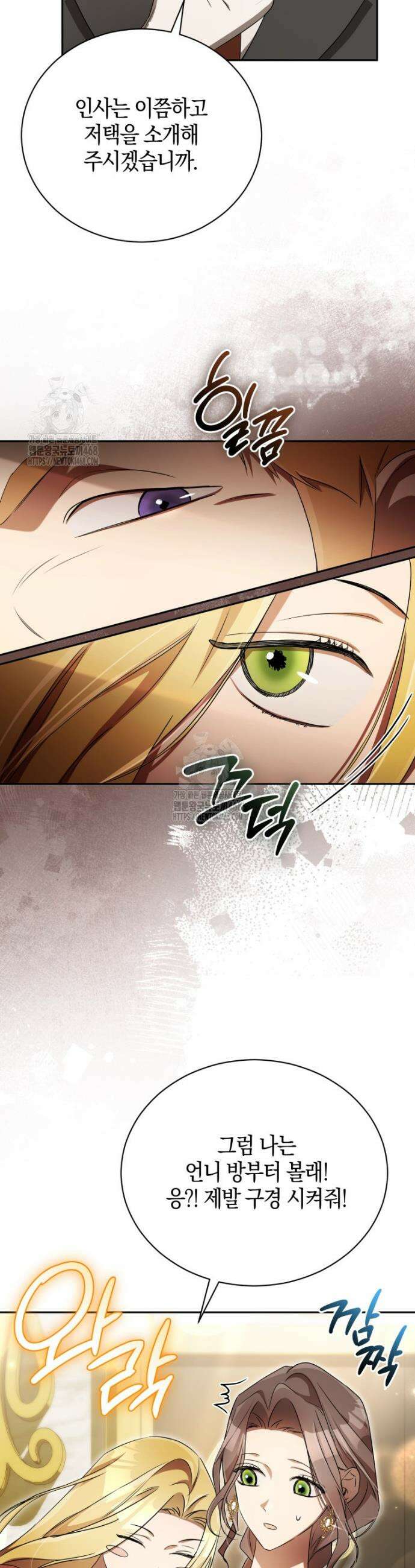 오만한 후회 12화 8