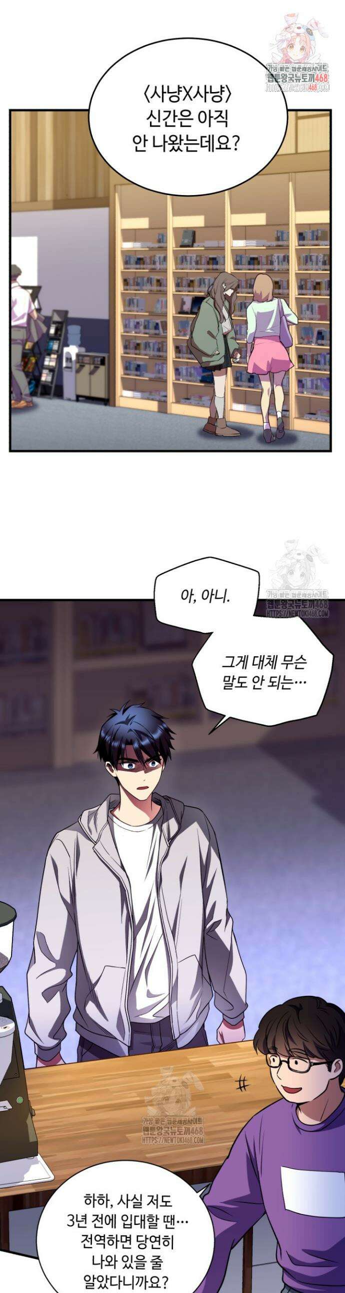 절대자도 아빠는 처음이라 13화 1