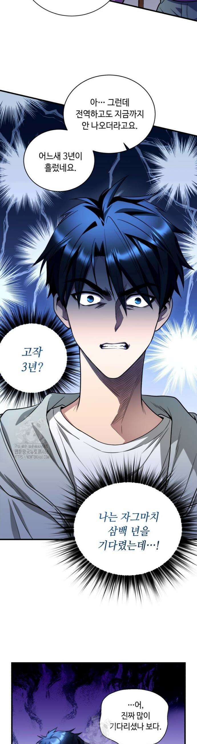 절대자도 아빠는 처음이라 13화 2