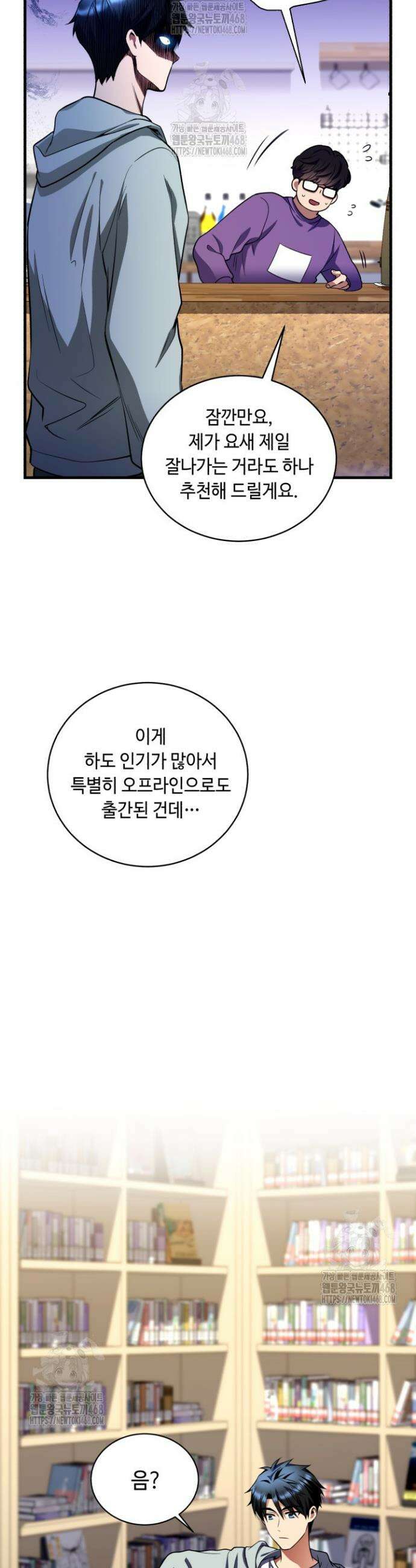 절대자도 아빠는 처음이라 13화 3