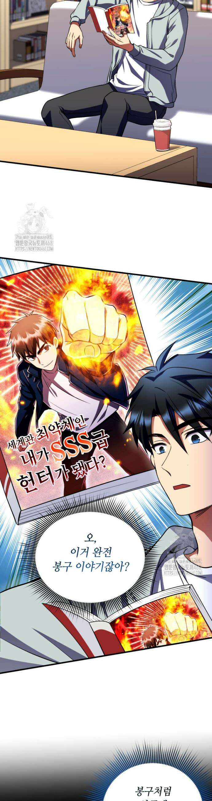 절대자도 아빠는 처음이라 13화 4