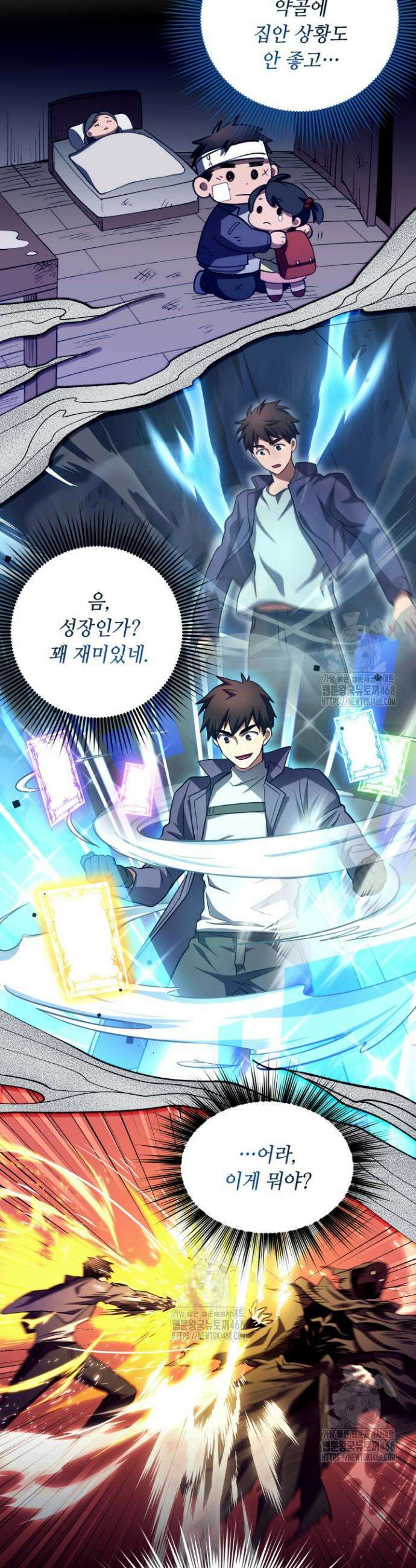 절대자도 아빠는 처음이라 13화 5