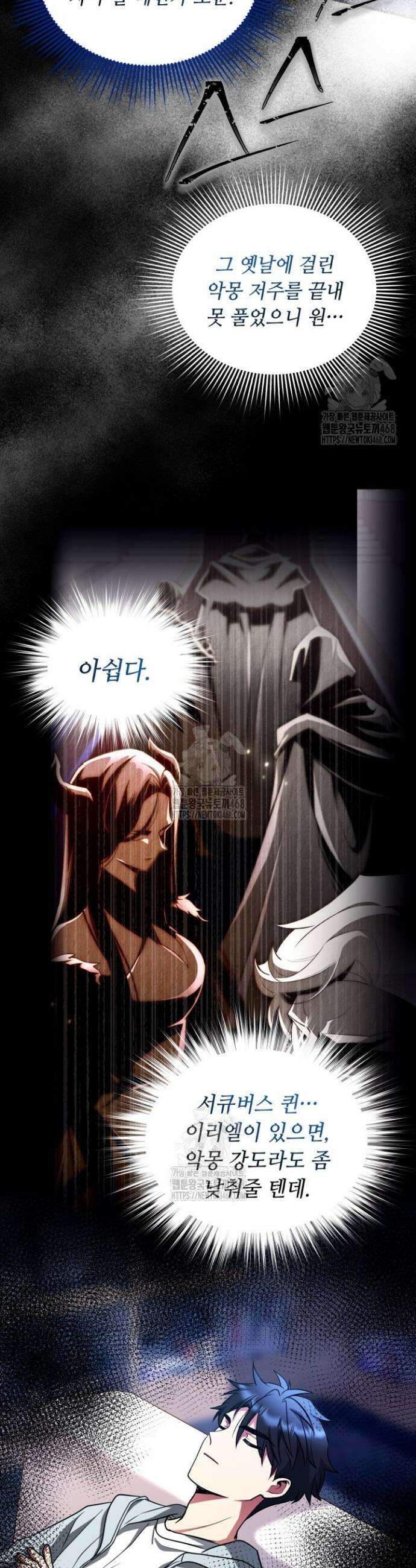 절대자도 아빠는 처음이라 13화 8