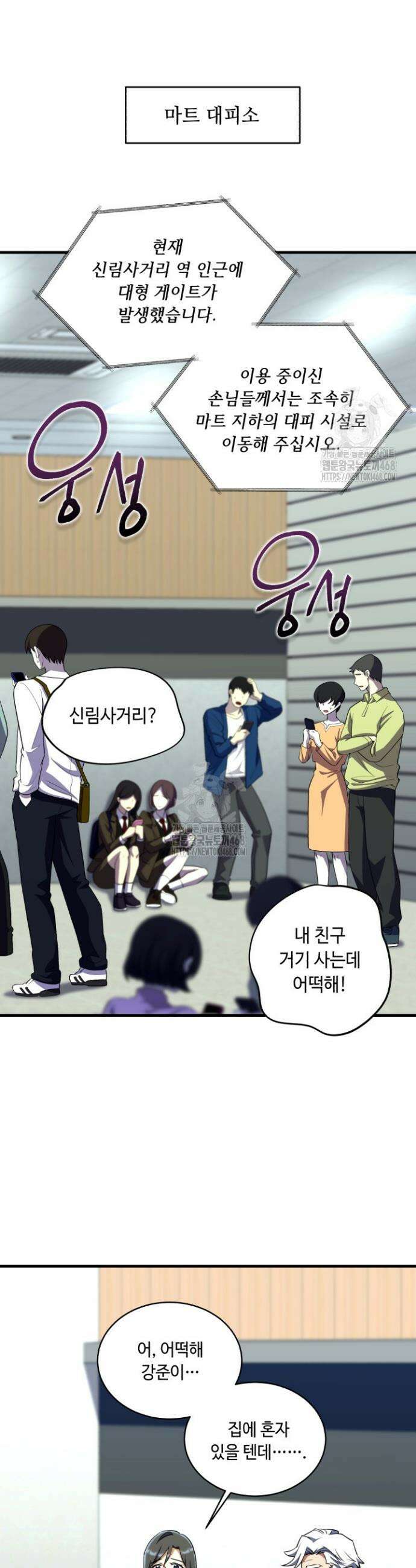 절대자도 아빠는 처음이라 13화 10