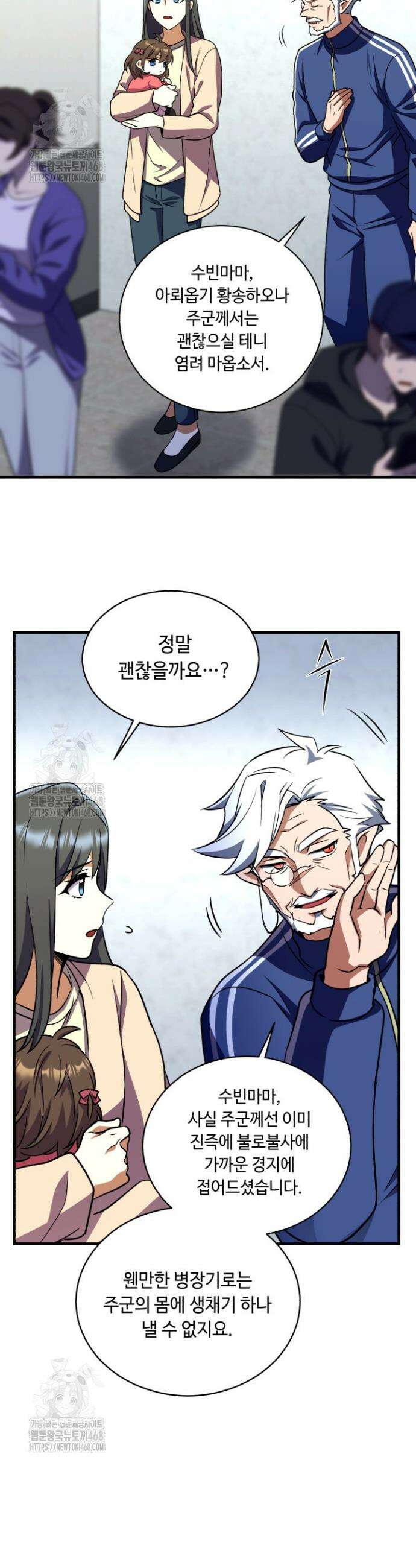 절대자도 아빠는 처음이라 13화 11