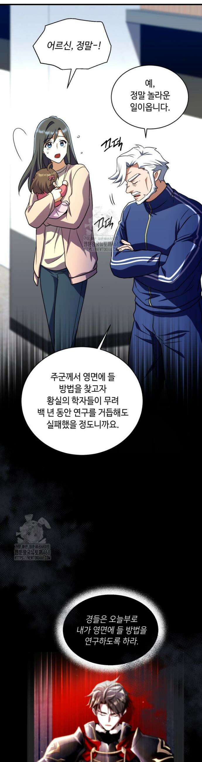 절대자도 아빠는 처음이라 13화 12