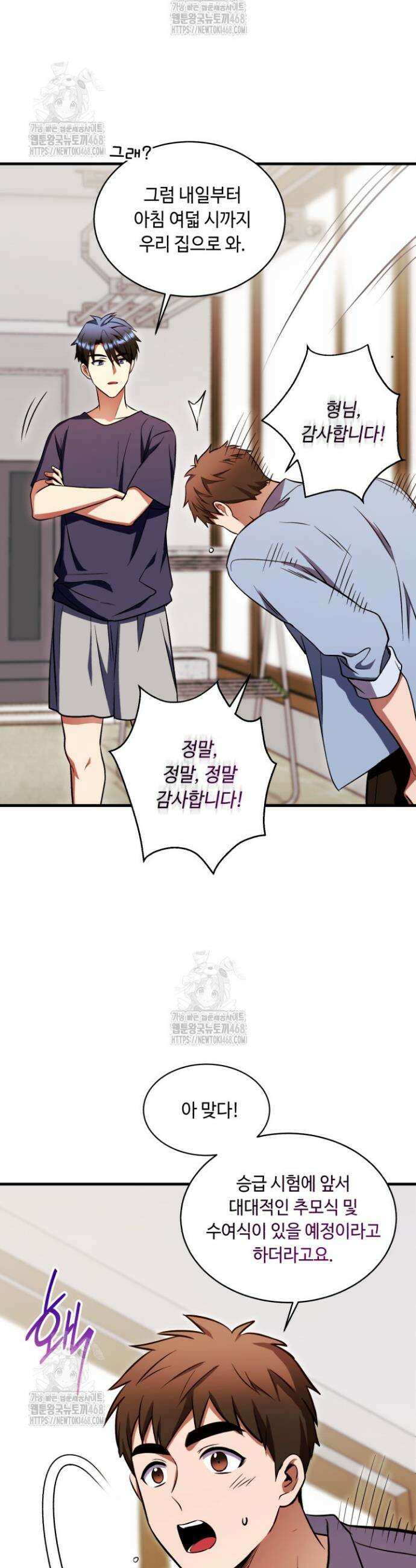 절대자도 아빠는 처음이라 18화 3