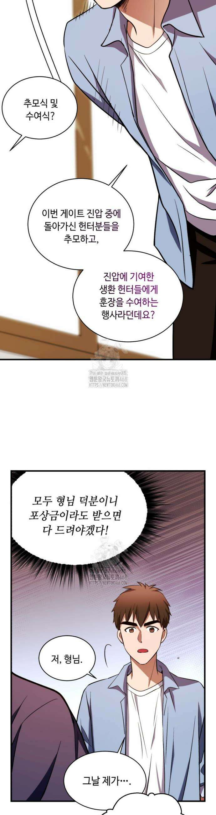 절대자도 아빠는 처음이라 18화 4
