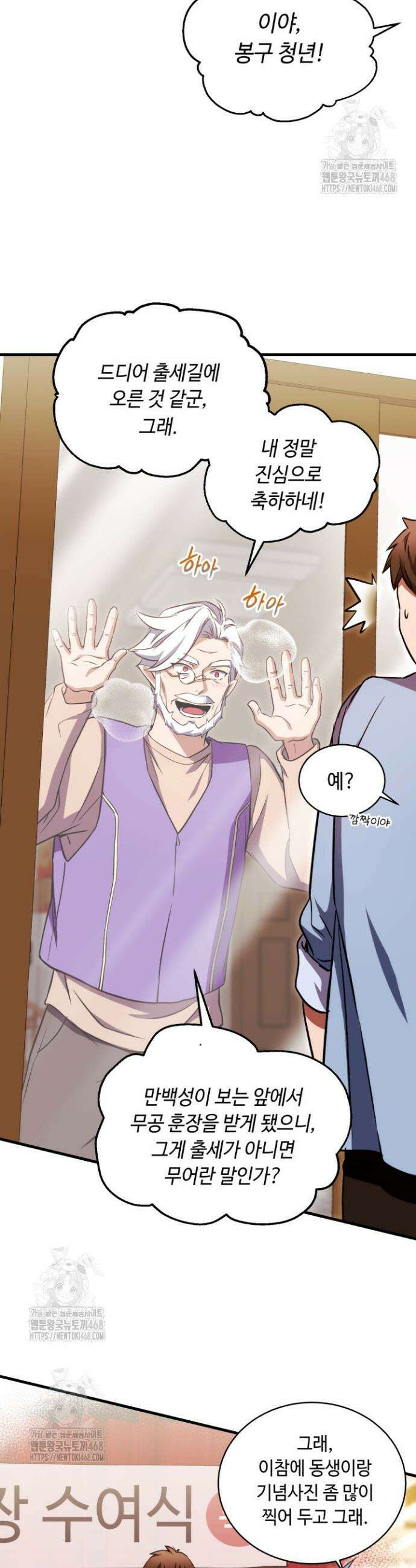절대자도 아빠는 처음이라 18화 5