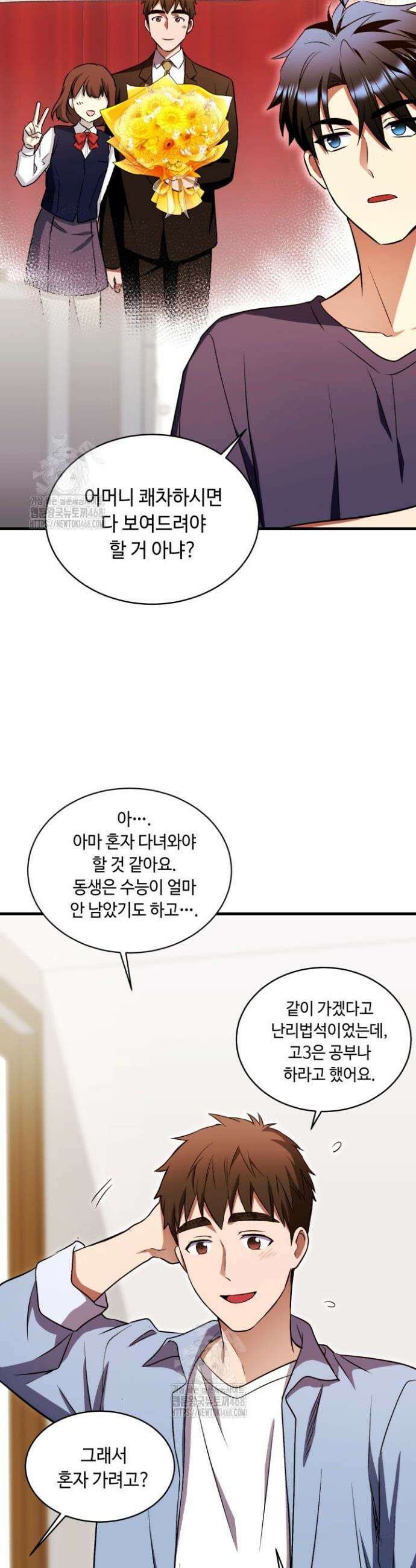 절대자도 아빠는 처음이라 18화 6