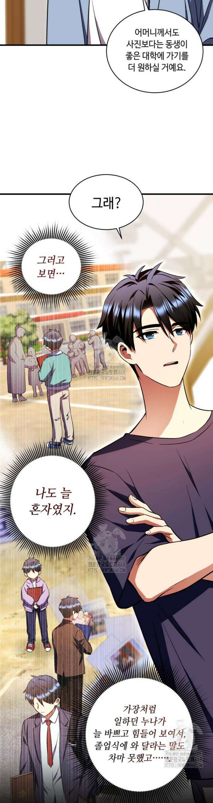 절대자도 아빠는 처음이라 18화 7