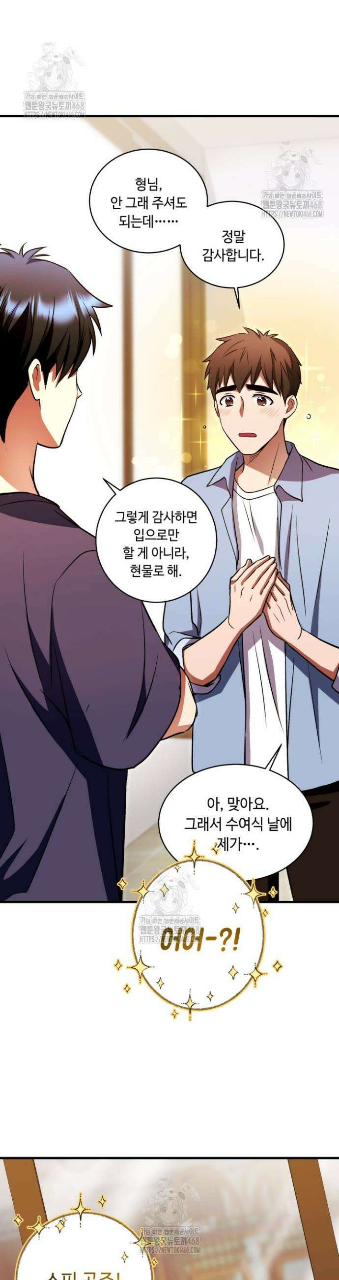 절대자도 아빠는 처음이라 18화 9