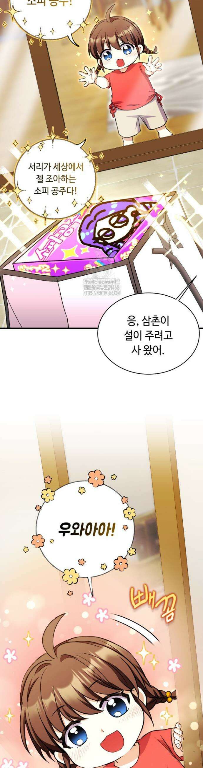 절대자도 아빠는 처음이라 18화 10