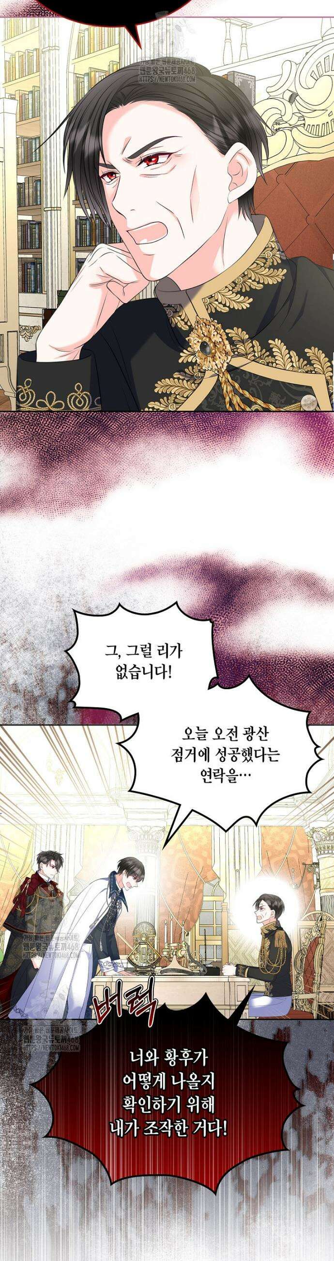 여주의 시스콤 오빠와 이혼하겠습니다 85화 6
