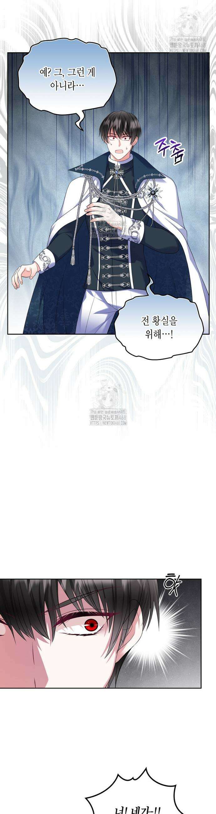 여주의 시스콤 오빠와 이혼하겠습니다 85화 9