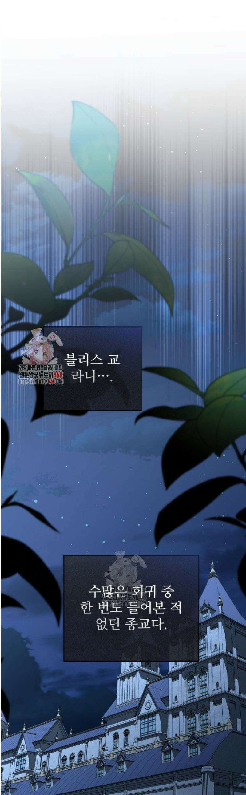 마왕의 아이로 살아남는 법 110화 1