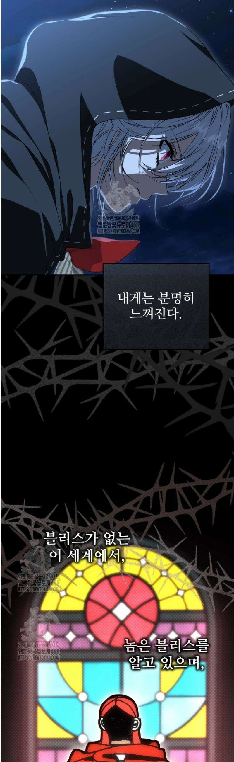 마왕의 아이로 살아남는 법 110화 4