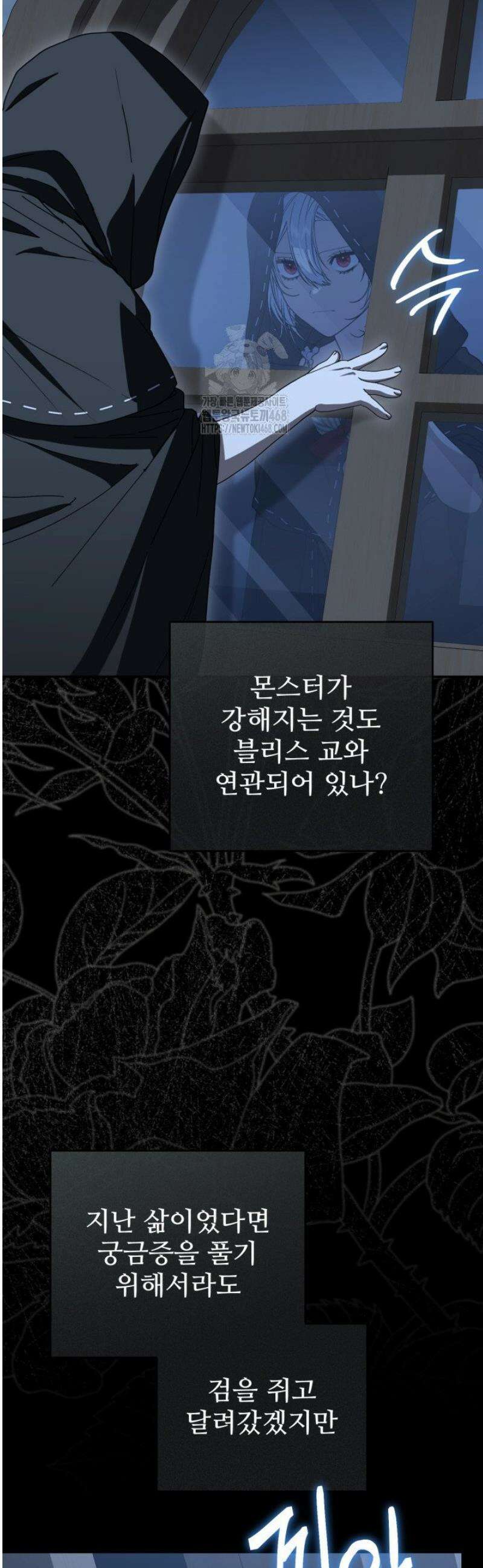 마왕의 아이로 살아남는 법 110화 6
