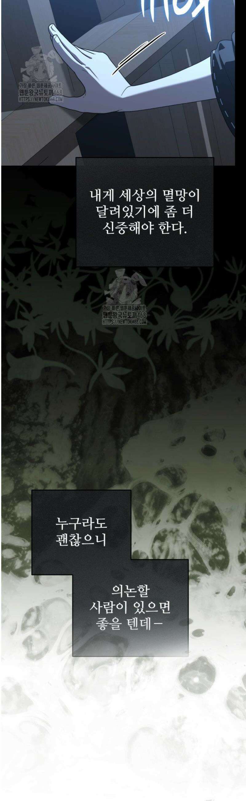 마왕의 아이로 살아남는 법 110화 7