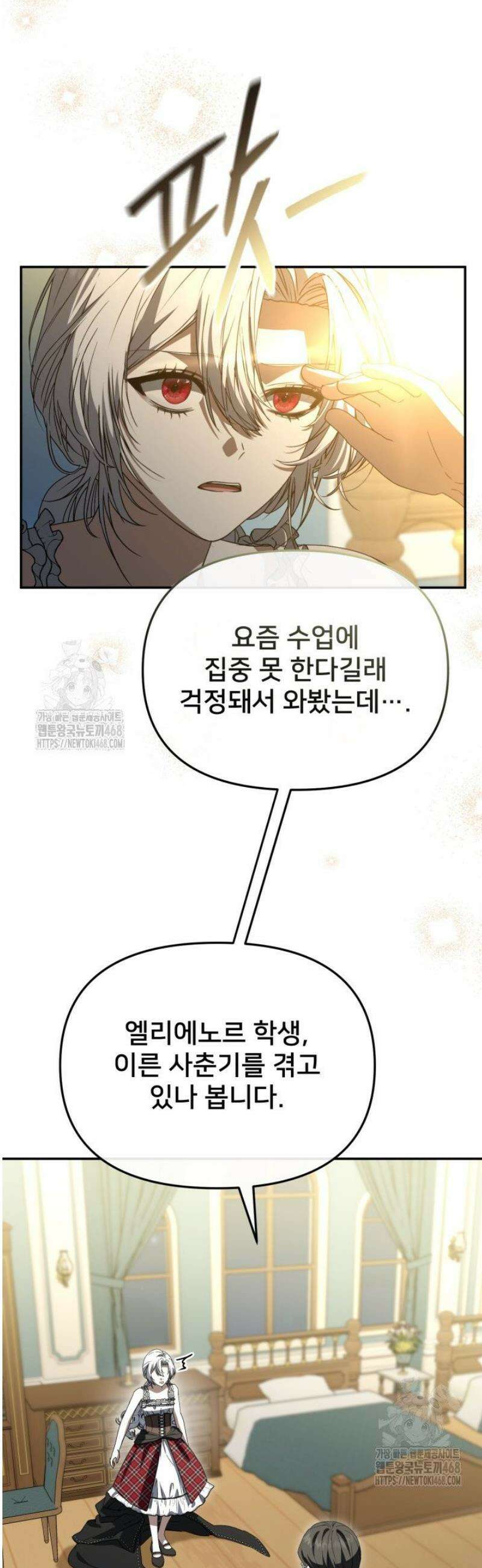 마왕의 아이로 살아남는 법 110화 9