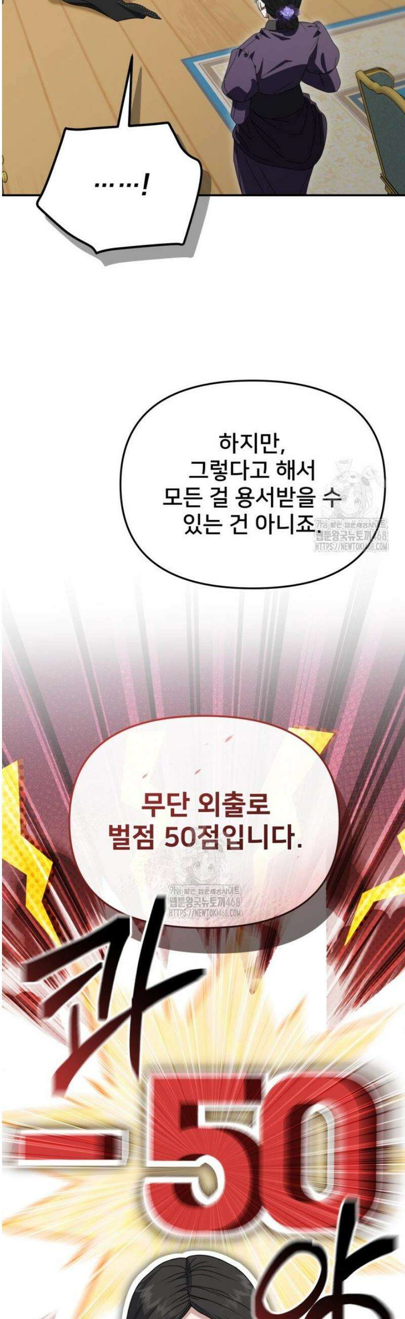마왕의 아이로 살아남는 법 110화 10
