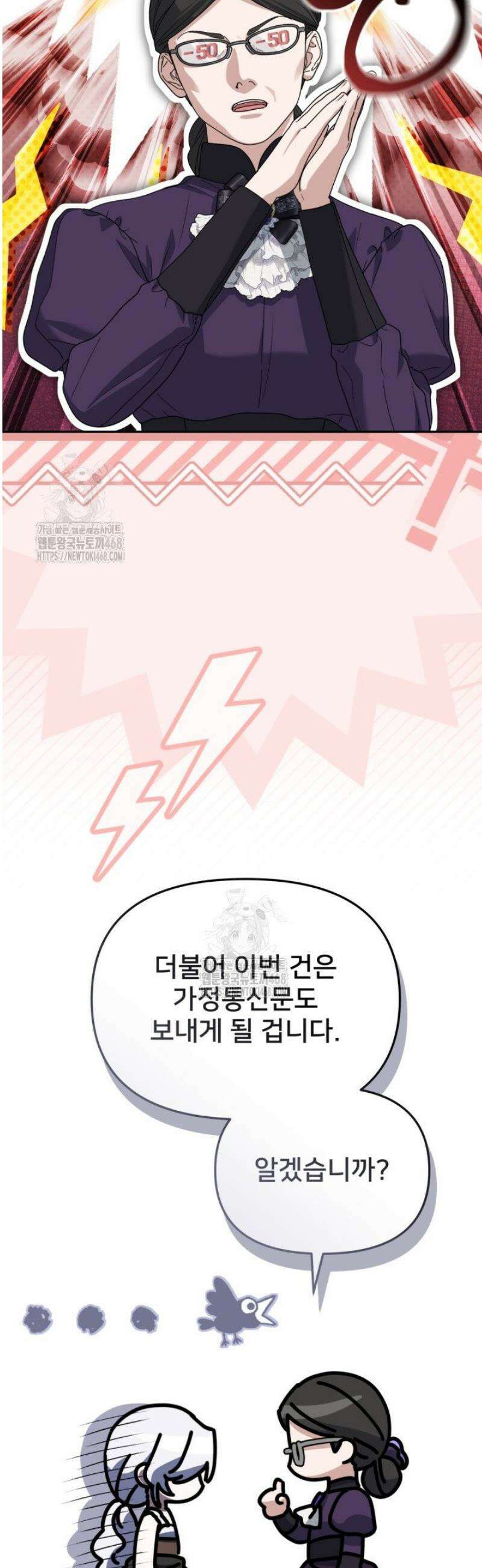 마왕의 아이로 살아남는 법 110화 11