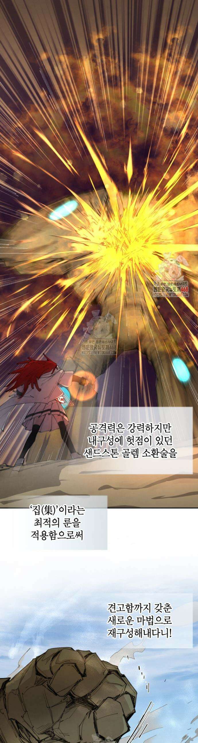 용사파티 대마법사의 환생 106화 1