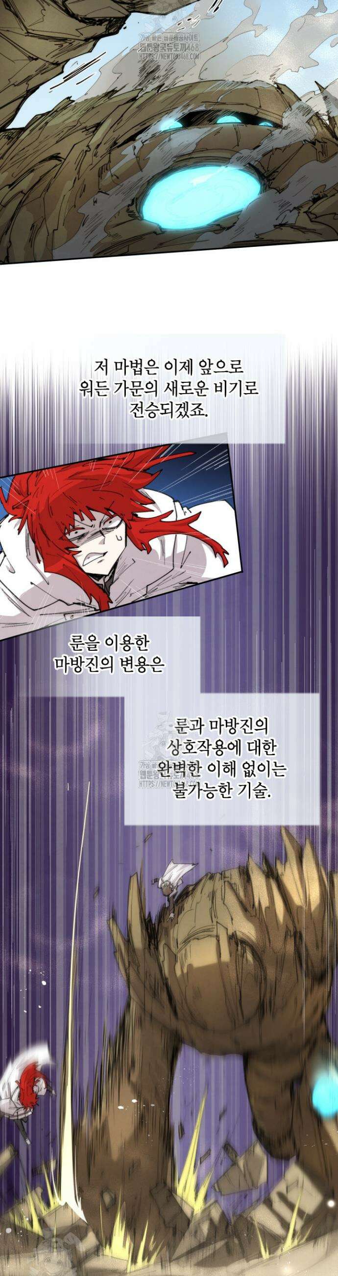 용사파티 대마법사의 환생 106화 2
