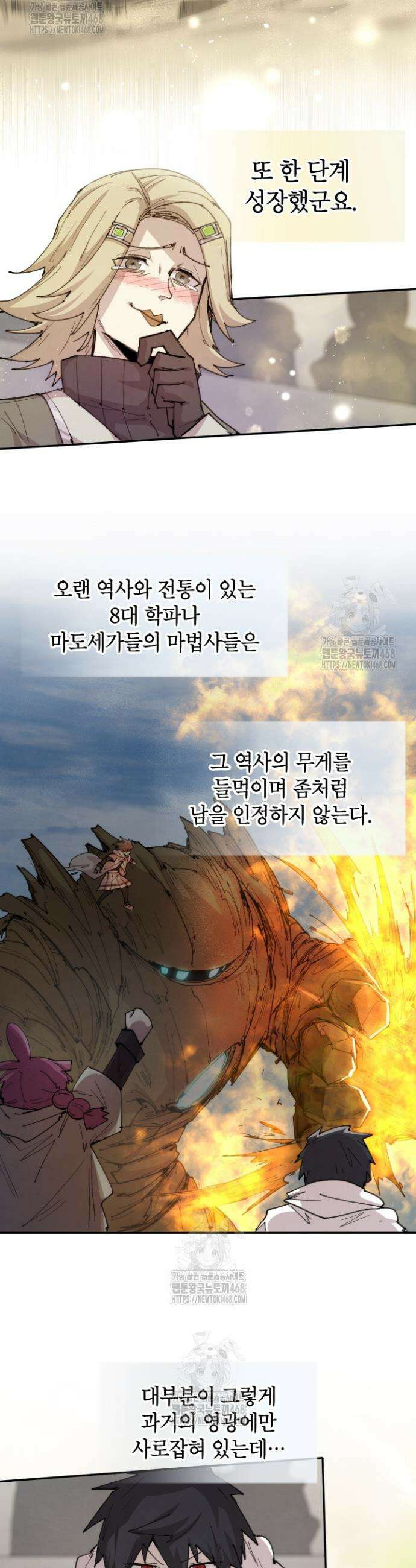용사파티 대마법사의 환생 106화 3