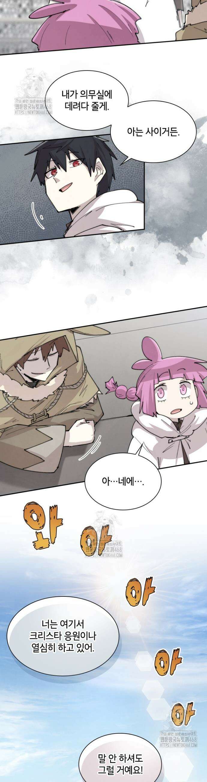 용사파티 대마법사의 환생 106화 7