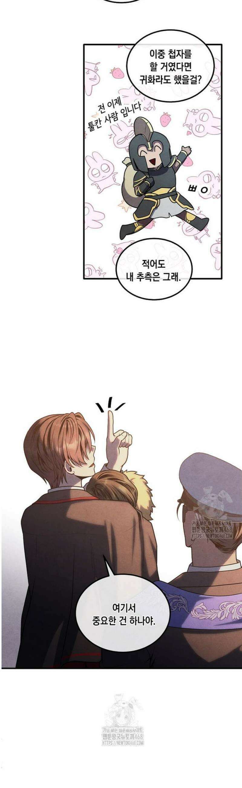 후작가의 역대급 막내아들 149화 11