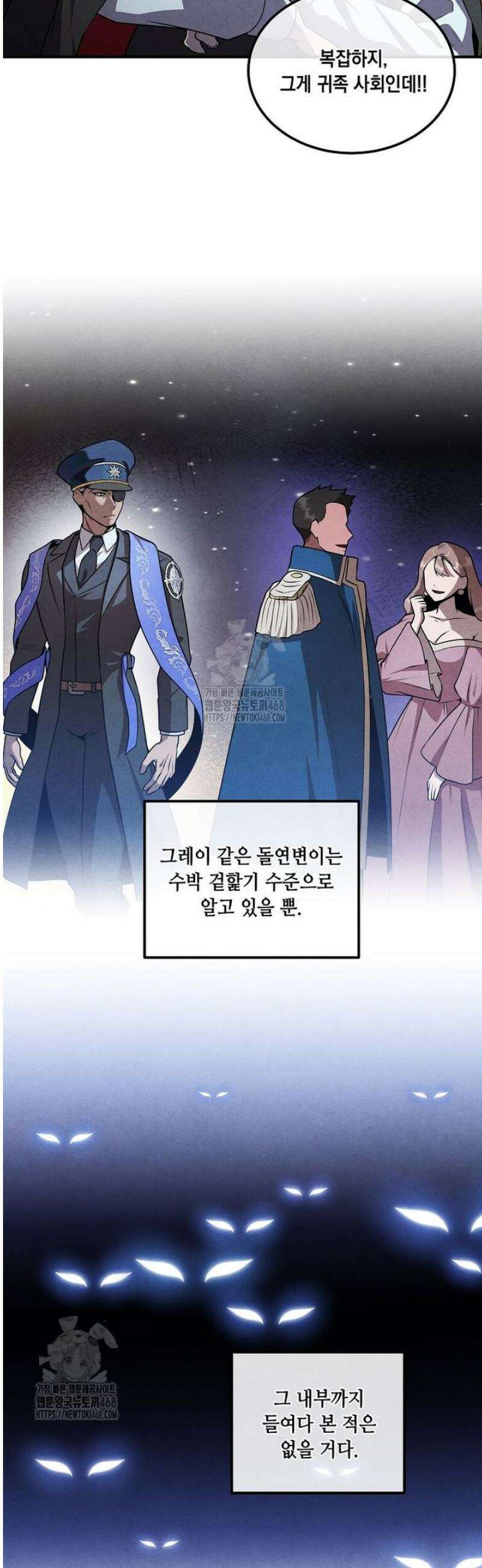 후작가의 역대급 막내아들 149화 13