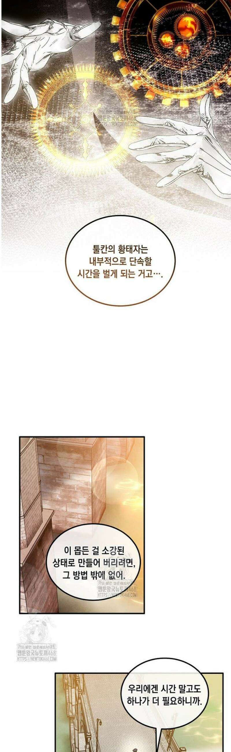 후작가의 역대급 막내아들 149화 18