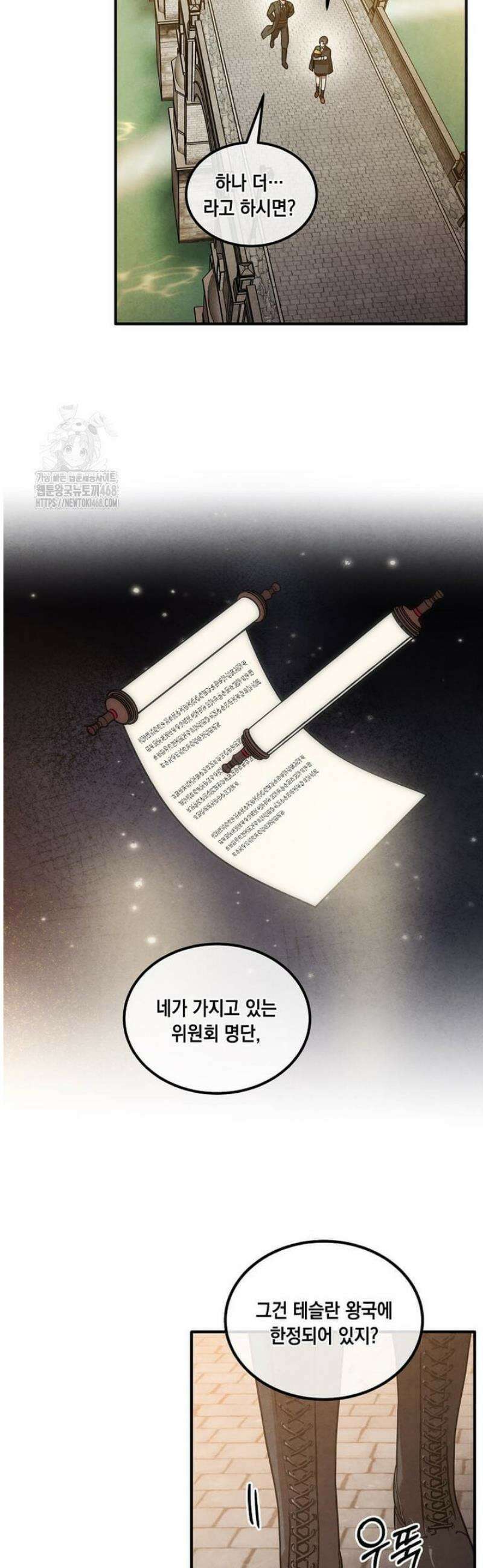 후작가의 역대급 막내아들 149화 19