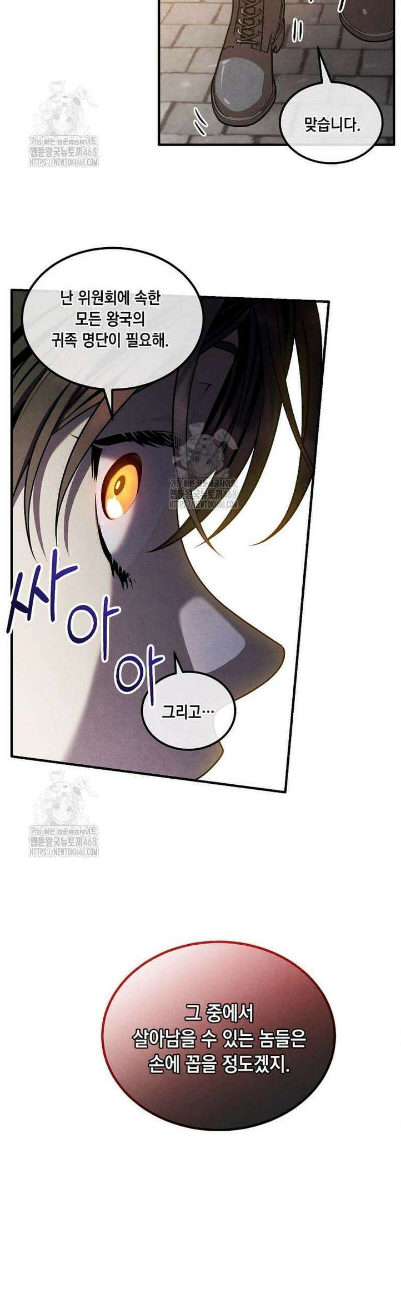 후작가의 역대급 막내아들 149화 20