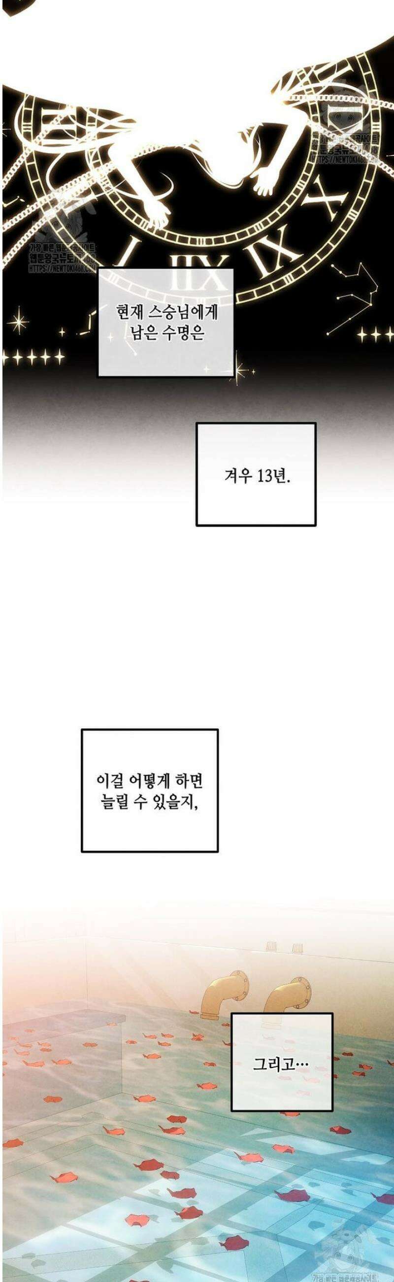후작가의 역대급 막내아들 149화 24